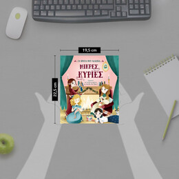 ΤΑ ΠΡΩΤΑ ΜΟΥ ΚΛΑΣΙΚΑ: ΜΙΚΡΕΣ ΚΥΡΙΕΣ