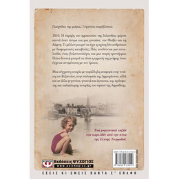 Η ΕΜΜΟΝΗ ΤΗΣ ΜΝΗΜΗΣ