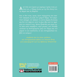 Ο ΤΖΙΜΗΣ ΚΑΙ ΤΟ ΓΙΓΑΝΤΟΡΟΔΑΚΙΝΟ - ΣΚΛΗΡΟΔΕΤΗ ΕΚΔΟΣΗ