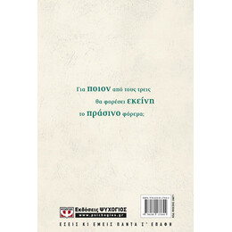 ΤΟ ΠΡΑΣΙΝΟ ΦΟΡΕΜΑ