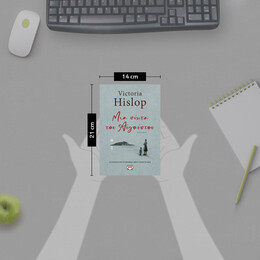 ΜΙΑ ΝΥΧΤΑ ΤΟΥ ΑΥΓΟΥΣΤΟΥ