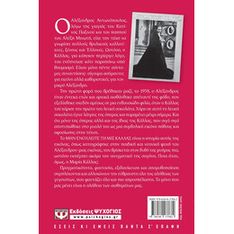 ΜΗΝ ΕΝΟΧΛΕΙΤΕ ΤΗ ΜΙΣ ΚΑΛΛΑΣ