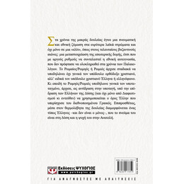 ΝΕΟΤΕΡΗ ΕΛΛΗΝΙΚΗ ΙΣΤΟΡΙΑ Α΄: ΤΟΥΡΚΟΙ ΚΑΙ ΤΟΥΡΚΟΚΡΑΤΙΑ
