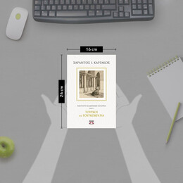 ΝΕΟΤΕΡΗ ΕΛΛΗΝΙΚΗ ΙΣΤΟΡΙΑ Α΄: ΤΟΥΡΚΟΙ ΚΑΙ ΤΟΥΡΚΟΚΡΑΤΙΑ