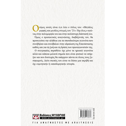 ΝΕΟΤΕΡΗ ΕΛΛΗΝΙΚΗ ΙΣΤΟΡΙΑ Β΄: ΜΕΓΑΛΕΣ ΜΟΡΦΕΣ ΚΑΙ ΜΕΓΑΛΕΣ ΣΤΙΓΜΕΣ ΤΟΥ '21