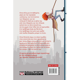 ΜΑΞ ΑΪΝΣΤΑΪΝ 2 - ΕΠΑΝΑΣΤΑΤΕΣ ΜΕ ΑΙΤΙΑ