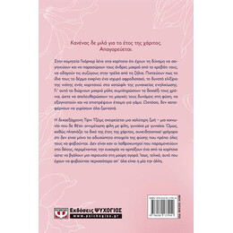 ΤΟ ΕΤΟΣ ΤΗΣ ΧΑΡΙΤΟΣ