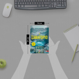 ΤΟ ΣΑΝΑΤΟΡΙΟ