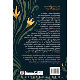 ΟΙ ΓΥΝΑΙΚΕΣ ΤΗΣ ΨΥΧΗΣ ΜΟΥ