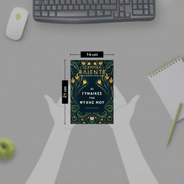 ΟΙ ΓΥΝΑΙΚΕΣ ΤΗΣ ΨΥΧΗΣ ΜΟΥ