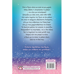 Η ΕΜΙΛΙ Γ.-9- ΚΑΙ ΟΙ ΠΑΛΙΡΡΟΙΕΣ ΤΟΥ ΧΡΟΝΟΥ