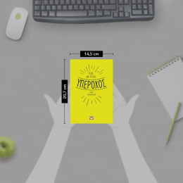 ΠΩΣ ΝΑ ΕΙΣΑΙ ΥΠΕΡΟΧΟΣ