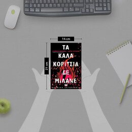 ΤΑ ΚΑΛΑ ΚΟΡΙΤΣΙΑ ΔΕ ΜΙΛΑΝΕ