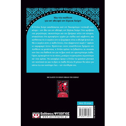 ΕΝΟΛΑ ΧΟΛΜΣ 2: Η ΥΠΟΘΕΣΗ ΤΗΣ ΑΡΙΣΤΕΡΟΧΕΙΡΗΣ ΛΑΙΔΗΣ