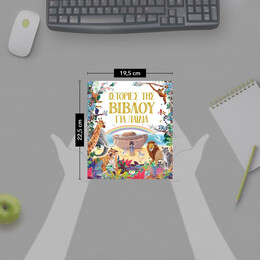 ΙΣΤΟΡΙΕΣ ΤΗΣ ΒΙΒΛΟΥ ΓΙΑ ΠΑΙΔΙΑ