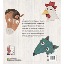 ΑΓΑΠΗΜΕΝΟΙ ΜΥΘΟΙ ΜΕ ΖΩΑΚΙΑ