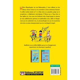 ΠΙΠΗ ΦΑΚΙΔΟΜΥΤΗ - ΝΕΑ ΣΚΛΗΡΟΔΕΤΗ ΕΚΔΟΣΗ