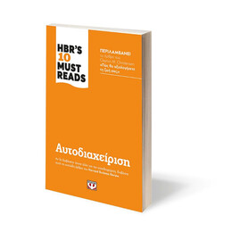 HBR'S TEN MUST READS - ΑΥΤΟΔΙΑΧΕΙΡΙΣΗ