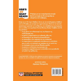 HBR'S TEN MUST READS - ΑΥΤΟΔΙΑΧΕΙΡΙΣΗ