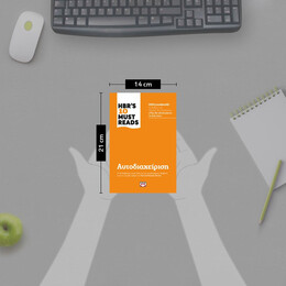 HBR'S TEN MUST READS - ΑΥΤΟΔΙΑΧΕΙΡΙΣΗ