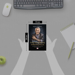 Ο ΠΙΟ ΕΥΤΥΧΙΣΜΕΝΟΣ ΑΝΘΡΩΠΟΣ ΣΤΗ ΓΗ