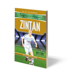 ΟΙ ΑΠΟΛΥΤΟΙ ΗΡΩΕΣ ΤΟΥ ΠΟΔΟΣΦΑΙΡΟΥ: ΖΙΝΤΑΝ