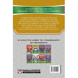 ΟΙ ΑΠΟΛΥΤΟΙ ΗΡΩΕΣ ΤΟΥ ΠΟΔΟΣΦΑΙΡΟΥ: ΖΙΝΤΑΝ