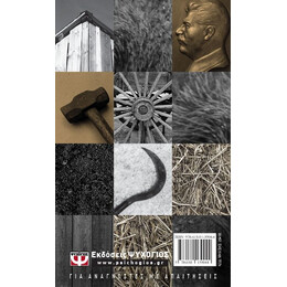 Η ΦΑΡΜΑ ΤΩΝ ΖΩΩΝ - POCKET