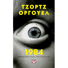 1984 - POCKET