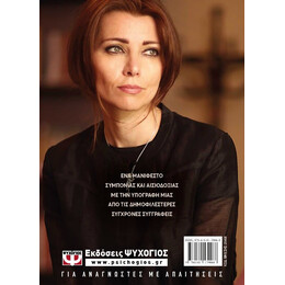 ΠΩΣ ΝΑ ΜΗ ΧΑΣΟΥΜΕ ΤΟ ΜΥΑΛΟ ΜΑΣ ΣΕ ΜΙΑ ΕΠΟΧΗ ΚΡΙΣΗΣ