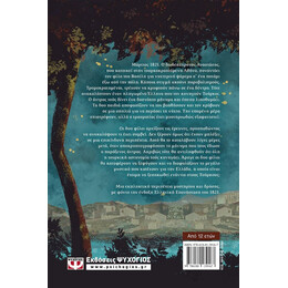 1821. ΤΟ ΜΕΓΑΛΟ ΜΥΣΤΙΚΟ