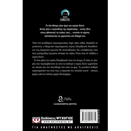 Ο ΜΥΣΤΗΡΙΩΔΗΣ ΚΥΡΙΟΣ ΚΟΥΙΝ