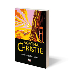 Ο ΘΑΝΑΤΟΣ ΕΒΑΛΕ ΤΕΛΕΙΑ