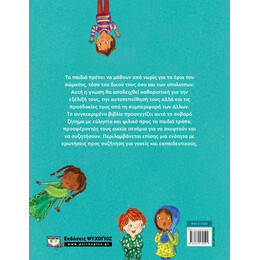 ΕΓΩ, ΤΟ ΣΩΜΑ ΜΟΥ ΚΑΙ ΟΙ ΑΛΛΟΙ