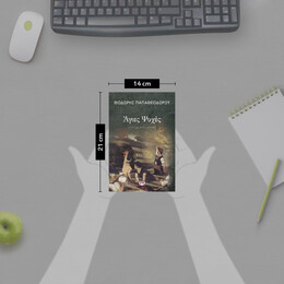 ΑΓΙΕΣ ΨΥΧΕΣ