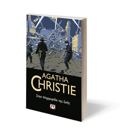 ΣΤΗΝ ΠΛΗΜΜΥΡΙΔΑ ΤΗΣ ΖΩΗΣ