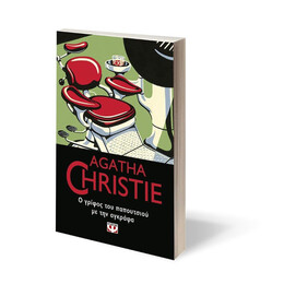 Ο ΓΡΙΦΟΣ ΤΟΥ ΠΑΠΟΥΤΣΙΟΥ ΜΕ ΤΗΝ ΑΓΚΡΑΦΑ