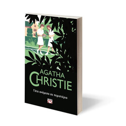 ΓΑΤΑ ΑΝΑΜΕΣΑ ΣΕ ΠΕΡΙΣΤΕΡΙΑ