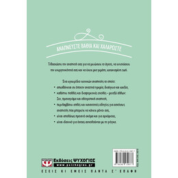 ΑΝΑΠΝΟΗ: ΠΩΣ ΝΑ ΤΗ ΧΡΗΣΙΜΟΠΟΙΕΙΤΕ ΣΥΝΕΙΔΗΤΑ ΓΙΑ ΝΑ ΑΛΛΑΞΕΤΕ ΤΗ ΖΩΗ ΣΑΣ