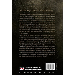 ΡΑΓΙΑΣ. ΜΕΡΕΣ ΚΑΙ ΝΥΧΤΕΣ 1821