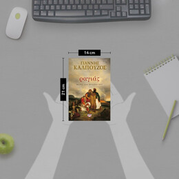 ΡΑΓΙΑΣ. ΜΕΡΕΣ ΚΑΙ ΝΥΧΤΕΣ 1821