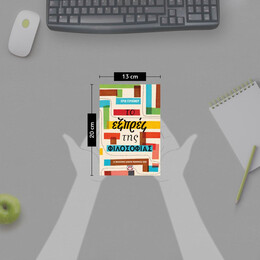 ΤΟ ΕΞΠΡΕΣ ΤΗΣ ΦΙΛΟΣΟΦΙΑΣ