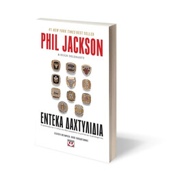 ΕΝΤΕΚΑ ΔΑΧΤΥΛΙΔΙΑ