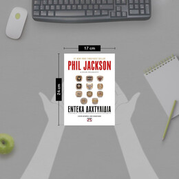 ΕΝΤΕΚΑ ΔΑΧΤΥΛΙΔΙΑ