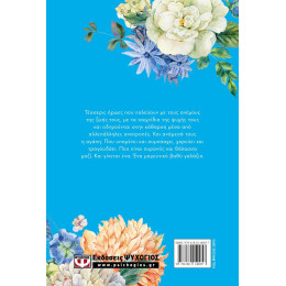 ΒΑΘΥ ΓΑΛΑΖΙΟ - FLORAL