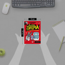 ΤΑ ΠΕΡΙΣΤΕΡΙΑ ΞΕΦΤΕΡΙΑ 1: ΚΑΤΑΠΟΛΕΜΟΥΝ ΤΟ ΕΓΚΛΗΜΑ