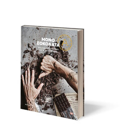 ΜΟΝΟ ΣΟΚΟΛΑΤΑ