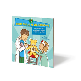 ΝΙΚΗΣΕ ΤΟΝ ΙΟ ΜΕ ΕΝΑ ΕΜΒΟΛΙΟ!