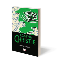 ΘΑΝΑΤΟΣ ΚΛΕΦΤΗΣ