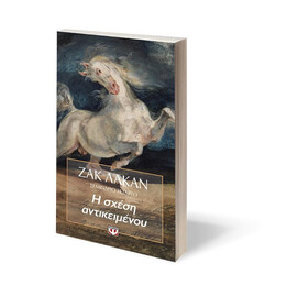 Η ΣΧΕΣΗ ΑΝΤΙΚΕΙΜΕΝΟΥ - ΣΕΜΙΝΑΡΙΟ 4